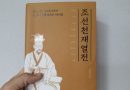 ■ 조선시대 천재·기인(天才·奇人)