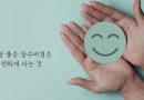 🟣이승에서~ 행복하게 장수할수 있는 비결 입니다.